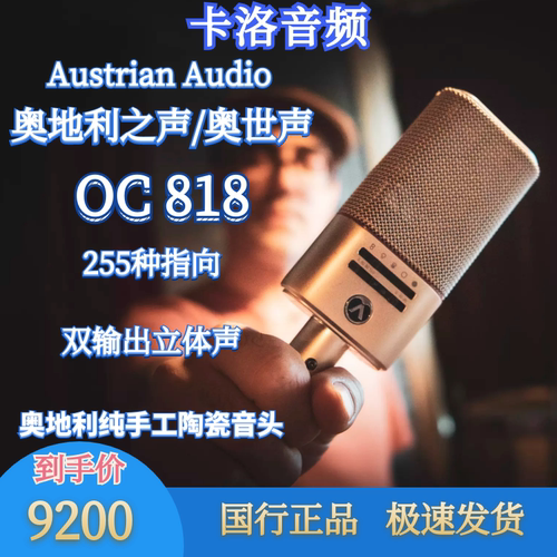 奥世声co818录音直播心型大振膜