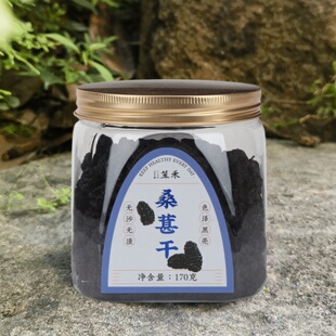 笠禾桑葚干黑桑葚干净卫生无沙免洗果干可泡水或直接食用门店同款