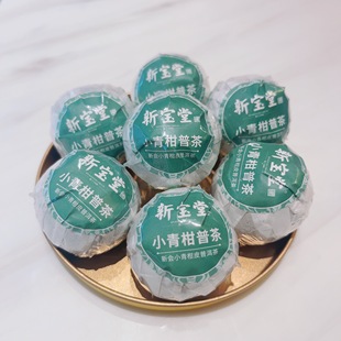 笠禾小青柑普洱茶熟普茶叶新会陈皮普洱茶桔普茶官方正品 门店同款