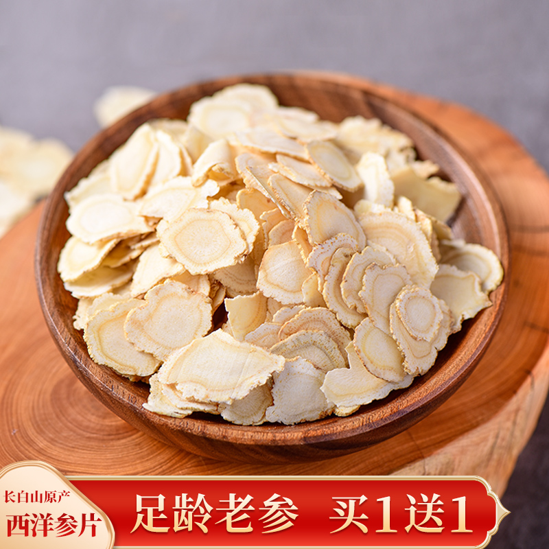 西洋参片长白山花旗参，精选足龄-第3张图片-提都小院