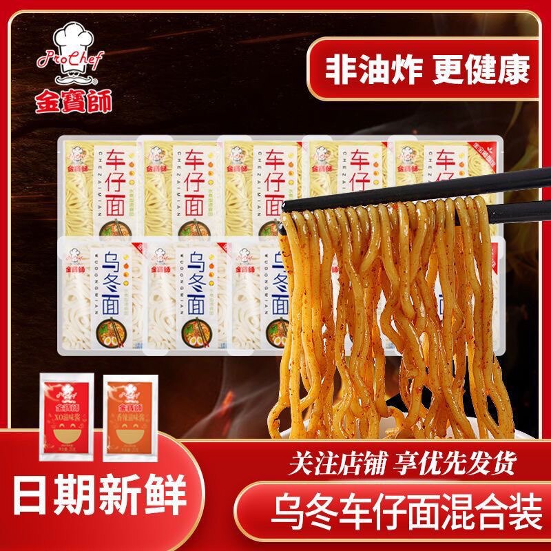 金宝师车仔面乌冬面整箱30包带酱非油炸速食方便面拌面捞面汤面