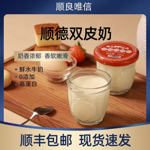 顺良唯信 正宗顺德双皮奶6杯玻璃杯装即食水牛奶纯正奶香浓郁整箱