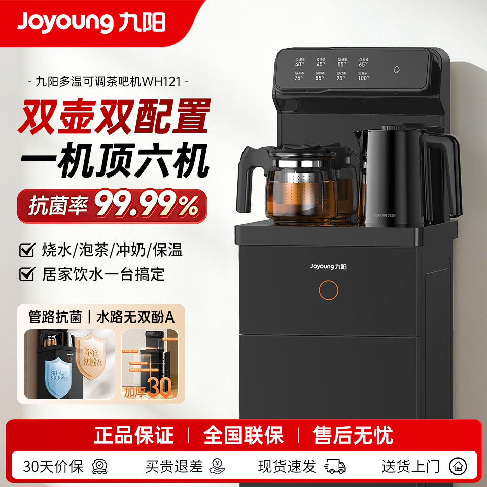 九阳茶吧机全自动家用饮水机客厅立式下置水桶高端智能2026新款机