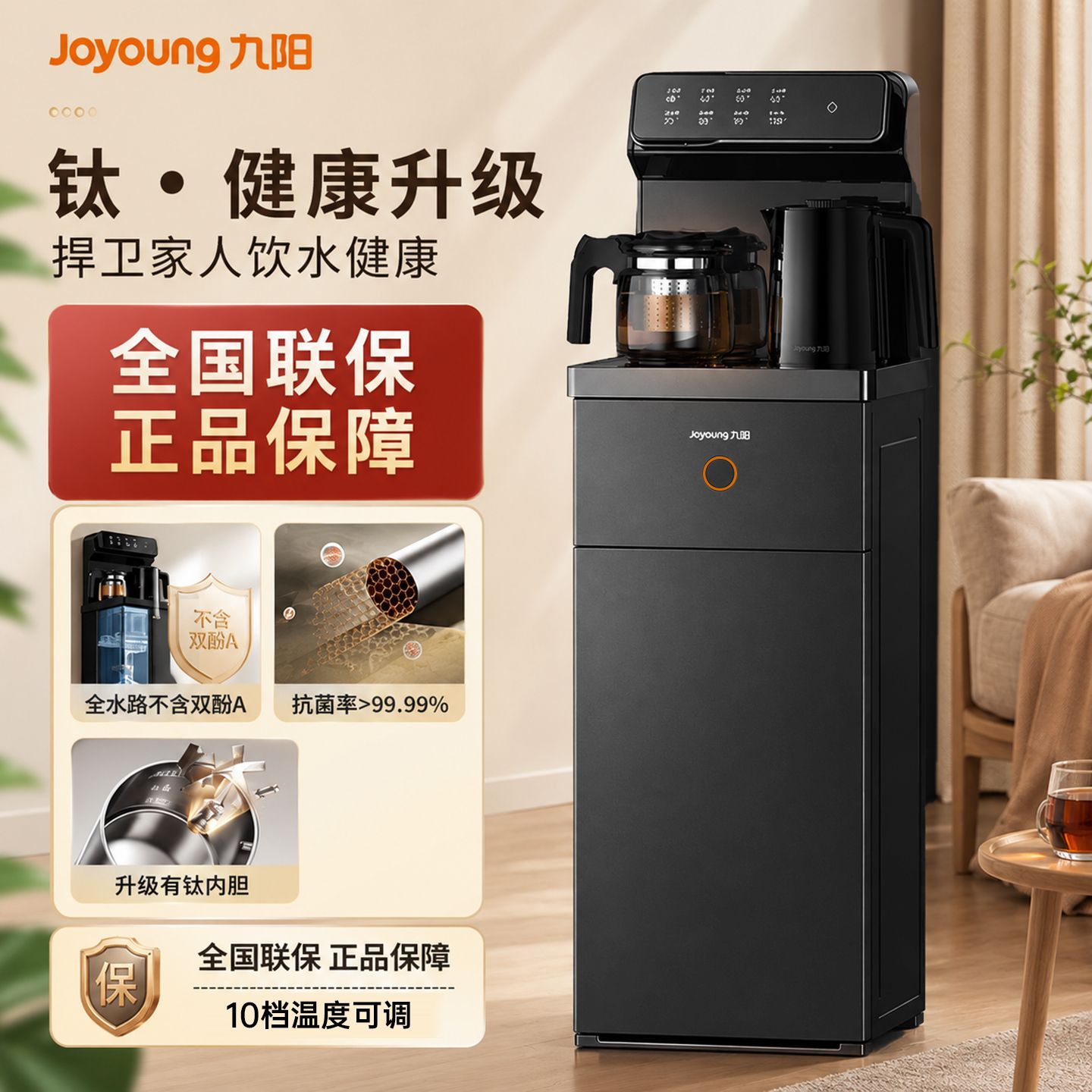 九阳茶吧机家用客厅自动智能柜子一体机饮水机烧水壶立式2026新款