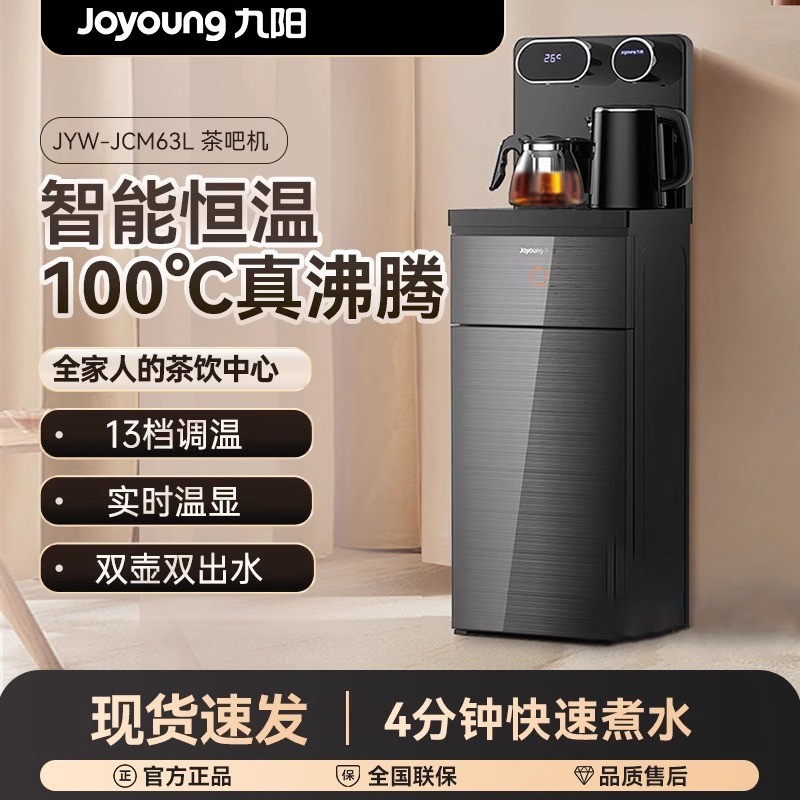 九阳24年新款茶吧机多功能