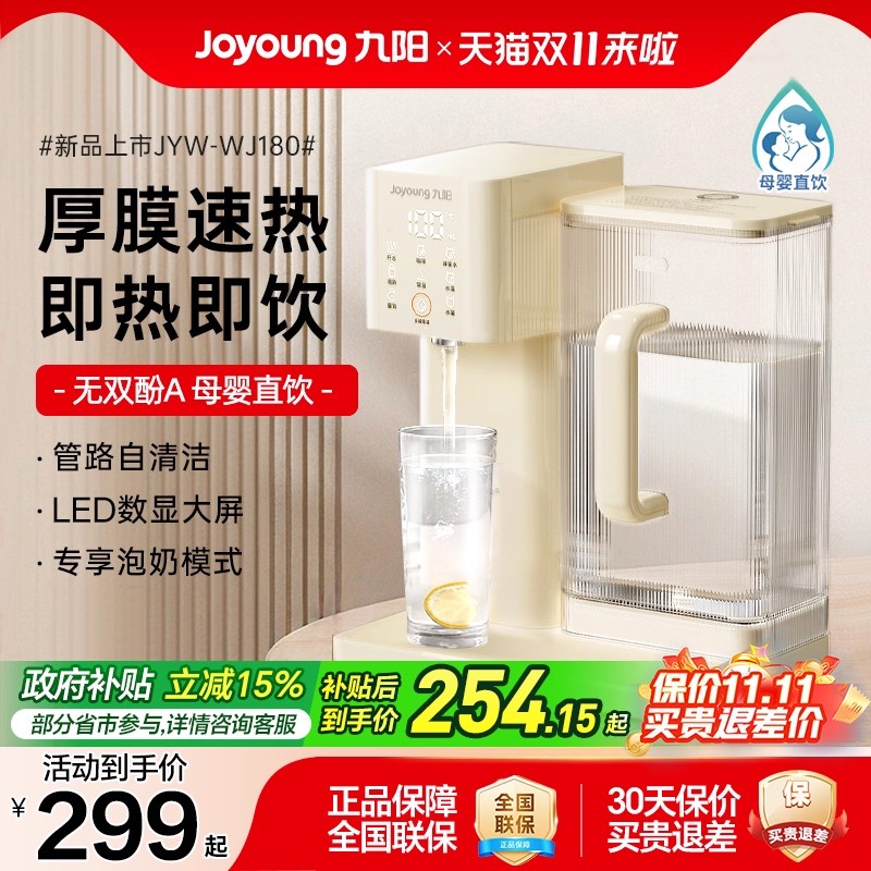 九阳即热式饮水机小型家用桌面台式直饮机热水器新款加热一体机