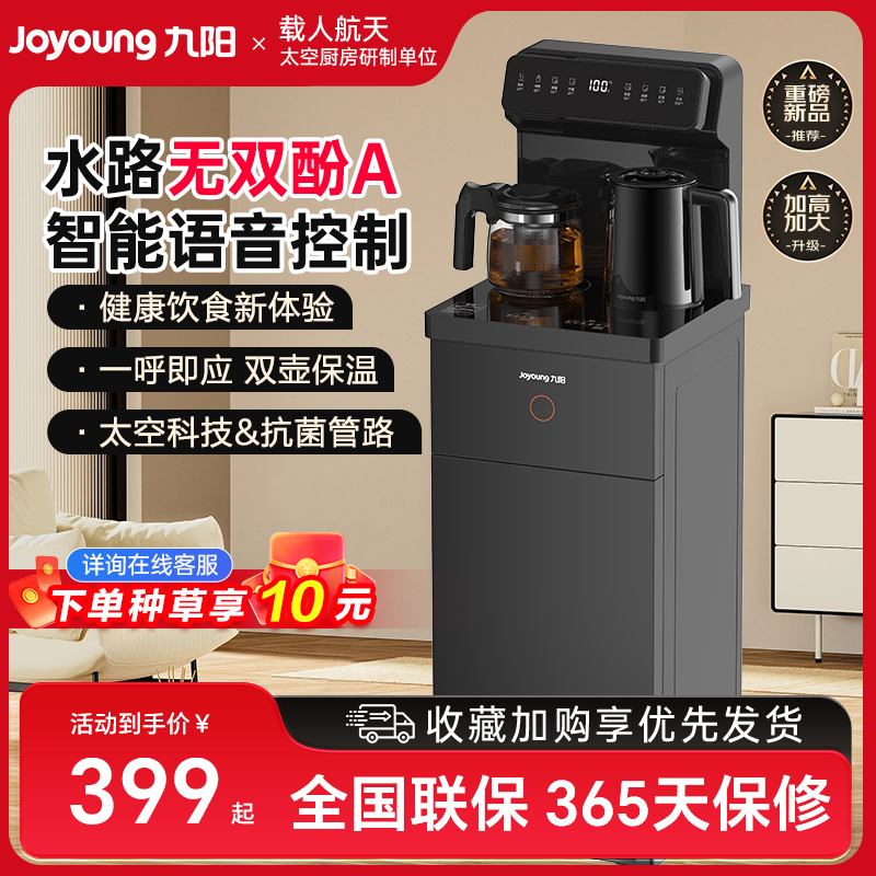 九阳茶吧机顶部双出水语音智能款