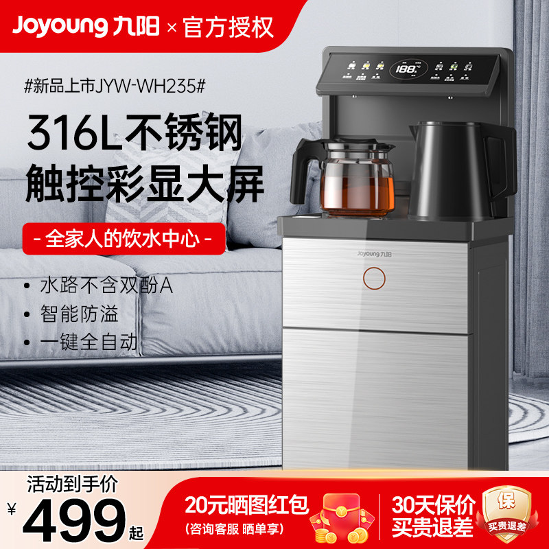 九阳316L全自动智能茶吧机图片
