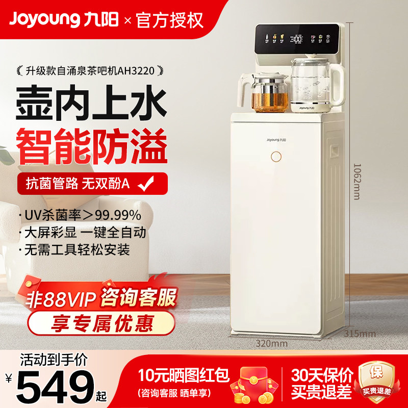 九阳茶吧机智能语音家用全自动下置水桶白色高端2026年新款饮水机