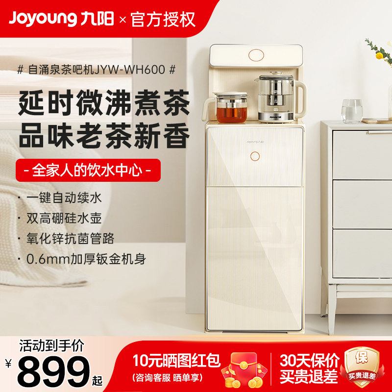 九阳全自动茶吧机家用高端下置水桶2024新款饮水机办公室烧水壶,厨房电器,茶吧机/泡茶机,淘宝优惠券,粉丝福利购,淘宝优惠卷