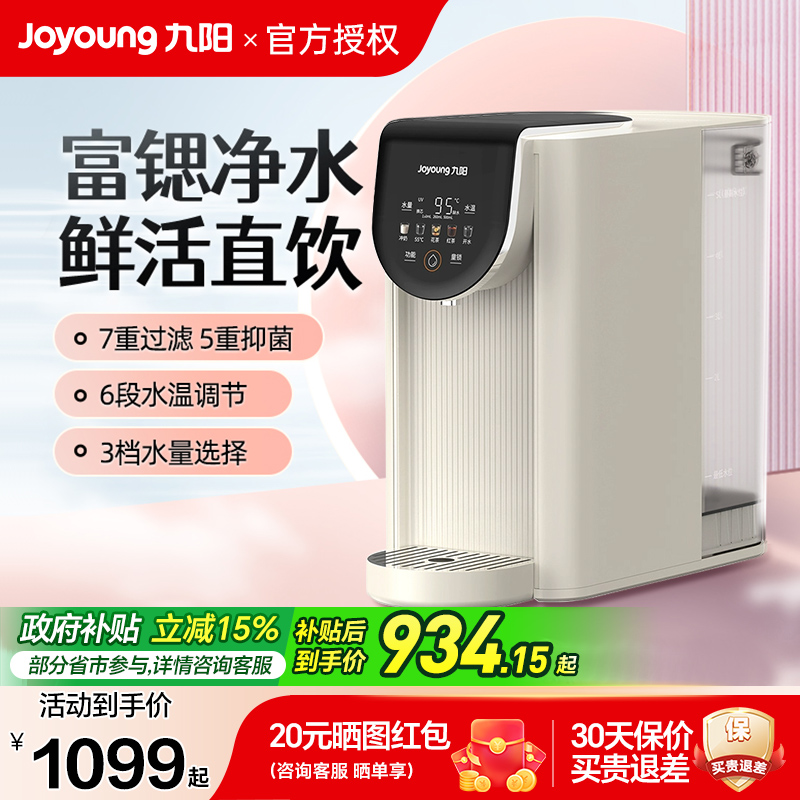 九阳富锶矿化RO反渗透净热一体机