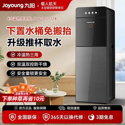 九阳饮水机2025新款家用全自动立式下置水桶制冷制热两用办公室