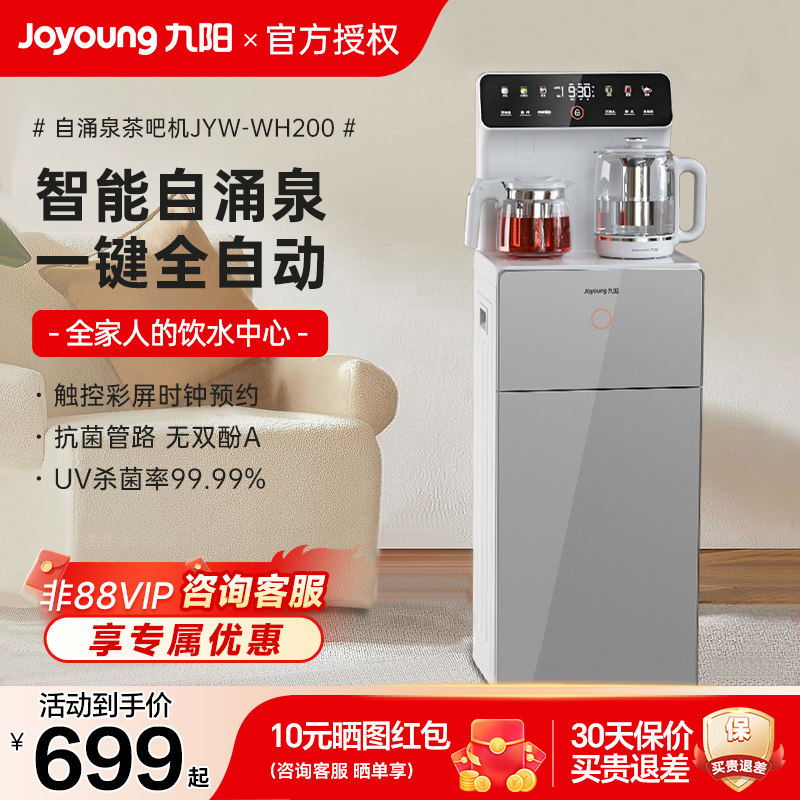 九阳茶吧机智能语音家用全自动下置水桶白色高端2025年新款饮水机,厨房电器,茶吧机/泡茶机,淘宝优惠券,粉丝福利购,淘宝优惠卷
