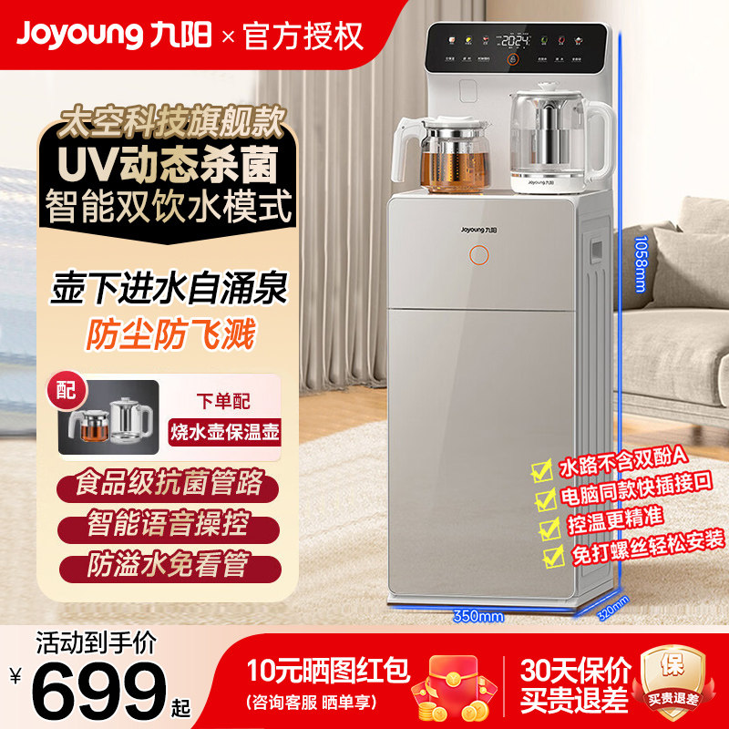 九阳茶吧机家用高端饮水机触控智能语音全自动控温多功能泡茶机,厨房电器,茶吧机/泡茶机,淘宝优惠券,粉丝福利购,淘宝优惠卷