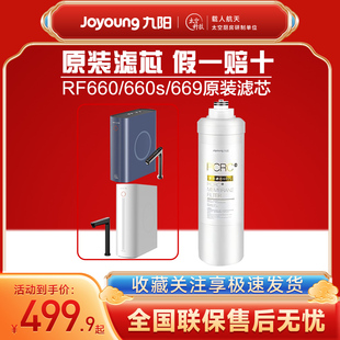复合滤芯官方正品 RF669净热一体机原装 RF660s 九阳RF660