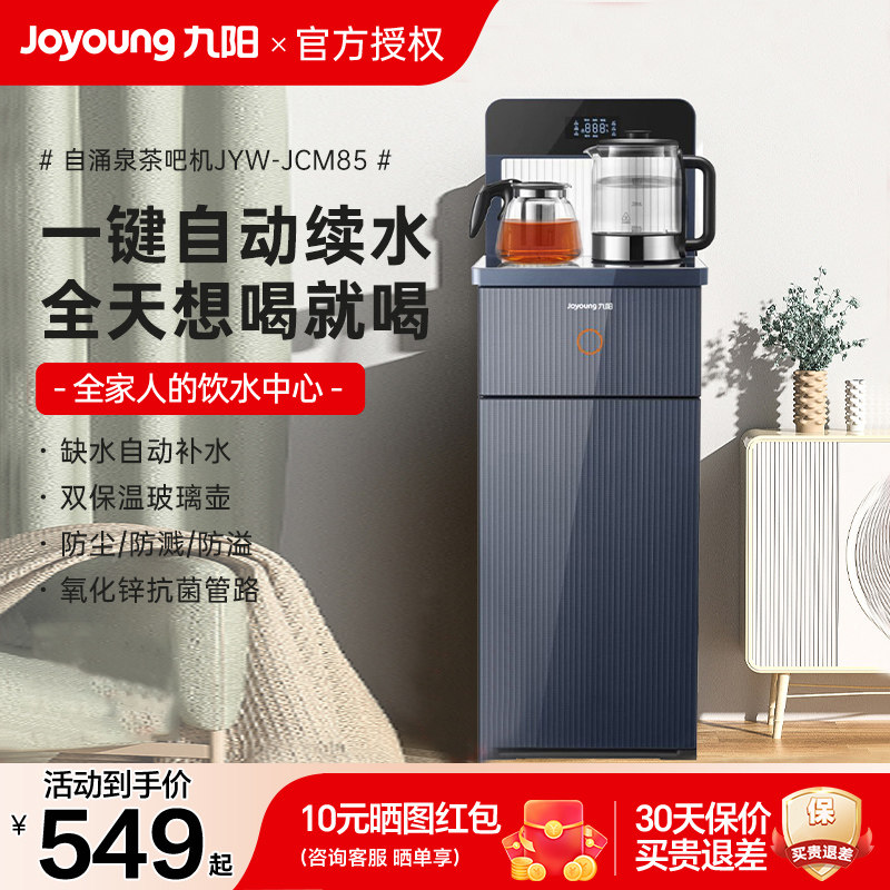 九阳茶吧机2026家用新款图片