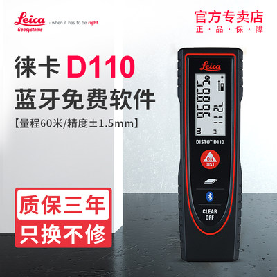 徕卡d110手持红外线激光测距仪