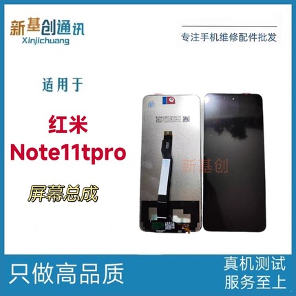 适用于红米note11Tpro note11Tpro+ note12tpro 内外总成液晶一体