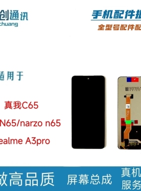 新基创适用真我C65 N65屏幕总成narzo n65液晶Realme A3pro显示屏