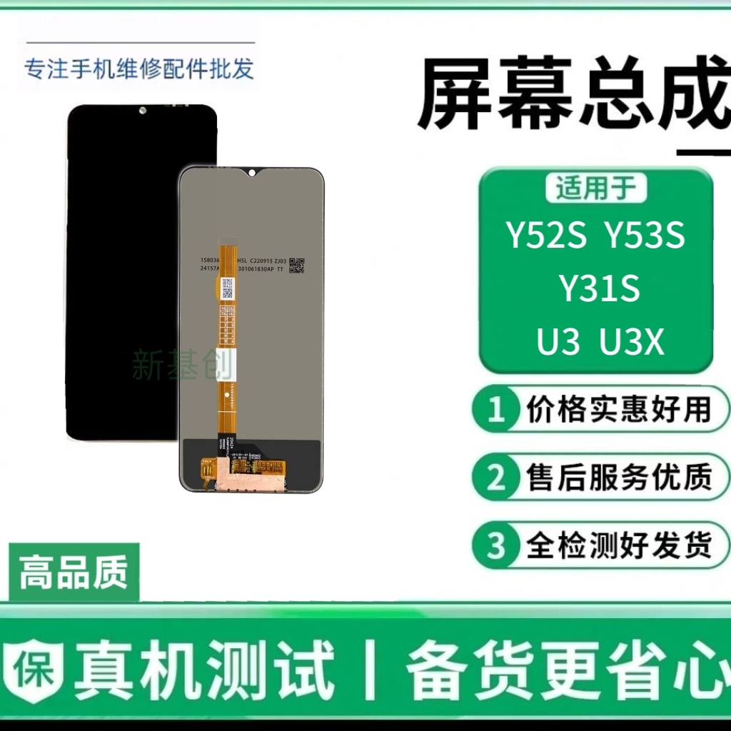 屏幕适用于 Y52S屏幕总成 Y53S Y31S IQOO U3 U3X Z3 Z5X内外一体