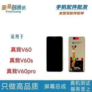 新基创适用真我V60 V60S V60pro 屏幕总成液晶显示内外一体屏