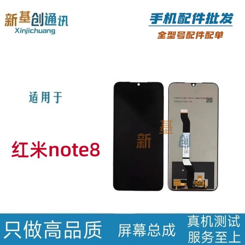 新基创屏适用红米note8屏幕总成