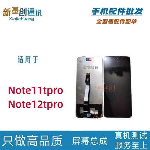 适用于红米note11Tpro note11Tpro+ note12tpro 内外总成液晶一体