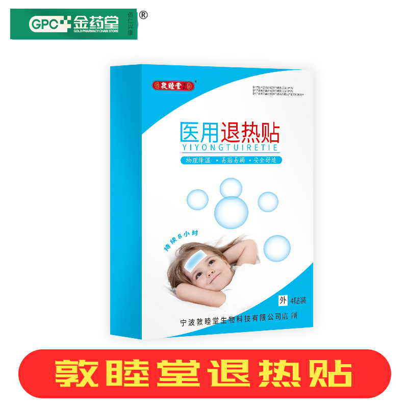 退热贴婴幼儿童宝宝退烧贴外科物理降温医用发烧大人家用正品降XW