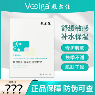 敷尔佳积雪草面膜补水保湿 学生女 舒缓维稳修护肌肤敏感护肤正品