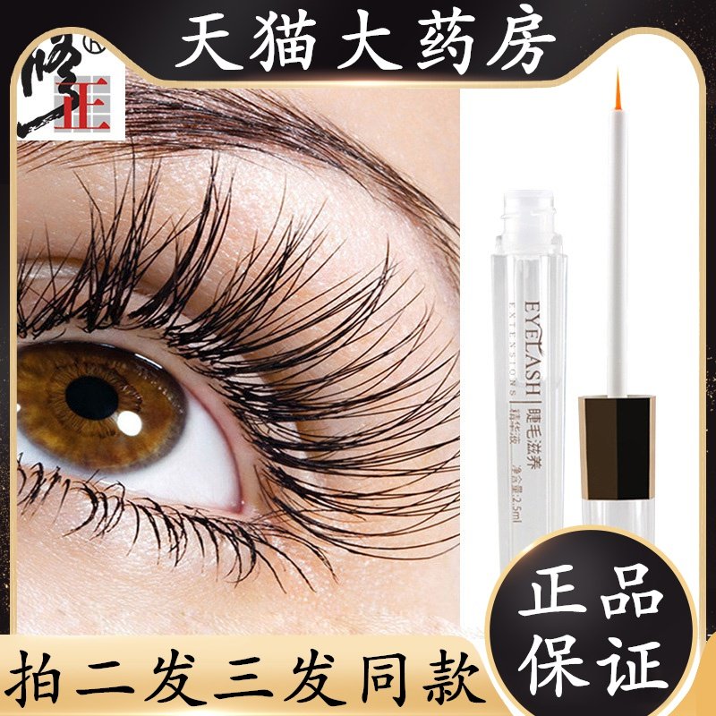修正睫毛滋养精华液增长眼睫毛液快速自然卷翘纤长乌黑浓密正品jp