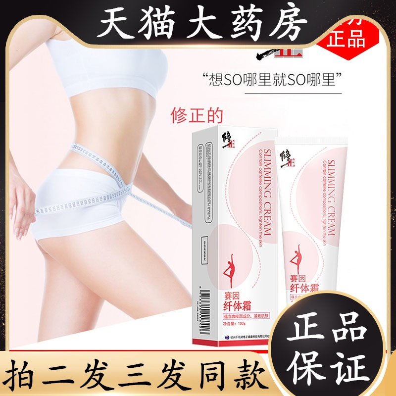 修正纤体霜瘦大小腿肚子全身脸腹肌燃脂膏紧致塑型顽固型紧致jp