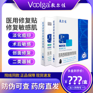敷尔佳白黑膜医美术后正品伏尔加医用透明质酸钠修复贴非面膜