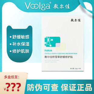 敷尔佳积雪草面膜贴舒缓敏感补水保湿 修护肌肤正品