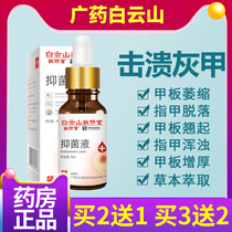 白云山灰指甲抑菌液专用液刀亮护理脱甲膏增厚软甲指甲非冰醋酸jp
