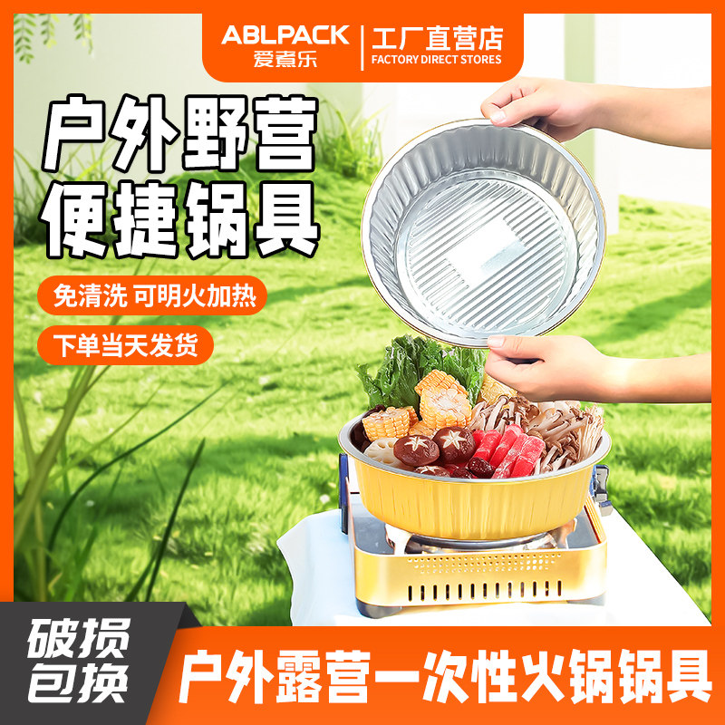 户外野营专用铝箔锡纸锅一次性火锅锅具加厚专用铝箔碗露营煮火锅,餐饮具,一次性餐盒,淘宝优惠券,粉丝福利购,淘宝优惠卷