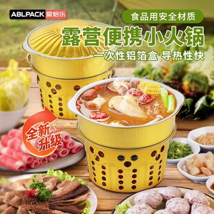 一次性火锅锅具套装家用单人免洗小火锅户外露营酒精炉一体铝箔锅