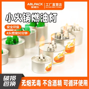 外卖小火锅燃料油安全环保矿物油燃料烤鱼加热油罐4头替代酒精炉