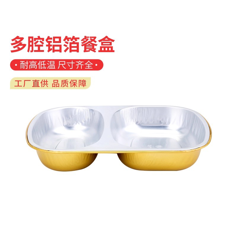 金色铝箔锡纸盒两格快餐850ml酒店预制菜包装盒卤味拼盘打包盒