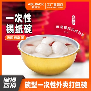 一次性碗形铝箔餐盒360ml加厚圆形打包盒米饭汤碗耐高温金色带盖
