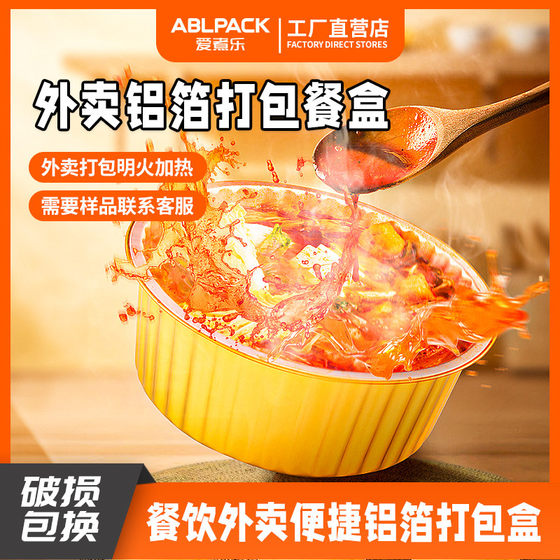 金色一次性铝箔外卖餐盒圆形