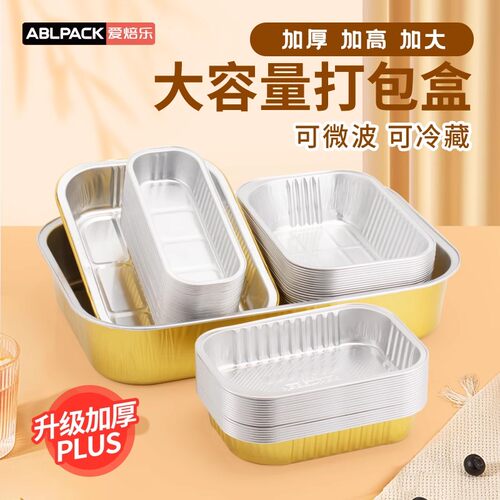 金色锡纸盒长方形保温餐盒