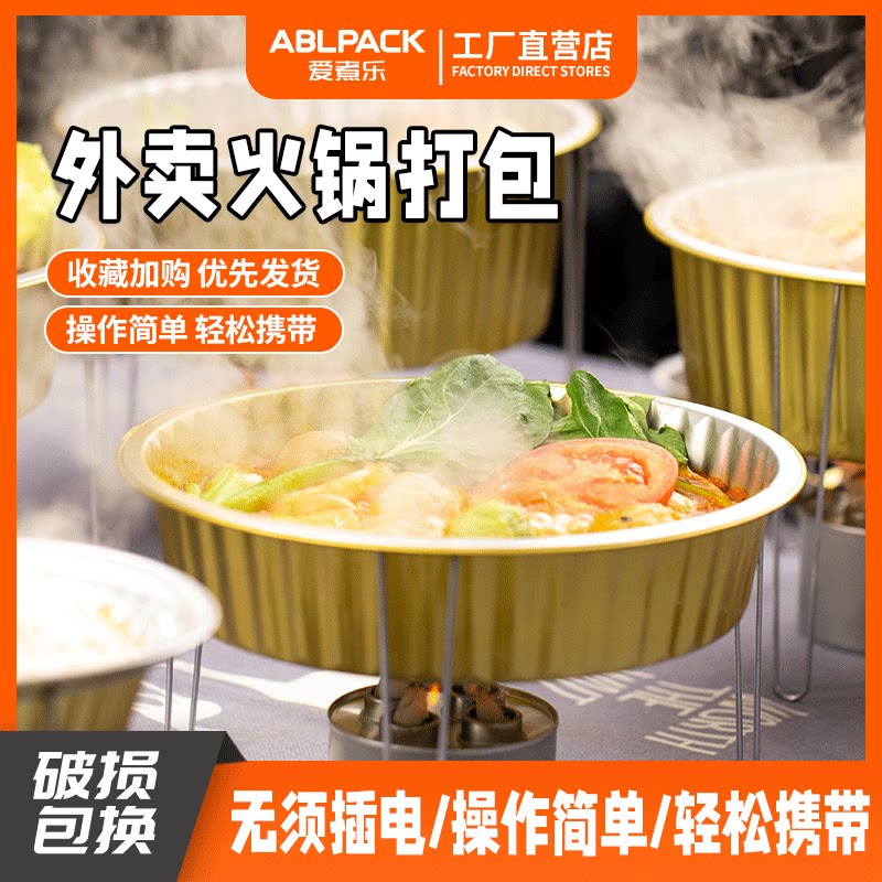 外卖一次性小火锅商用铝箔打包盒
