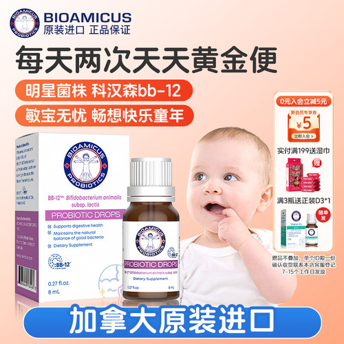 0岁新生儿适用 bb12益生菌调理肠胃