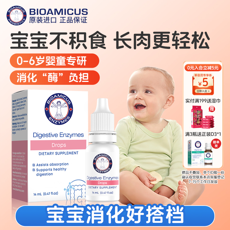 百适滴消化酶易消化吃饭香身体棒