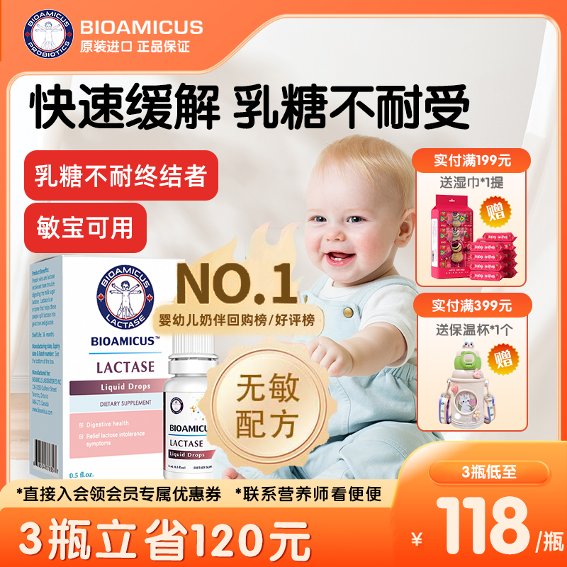 崔老师推荐BioAmicus百适滴酸性乳糖酶滴剂婴幼儿宝宝乳糖不耐受