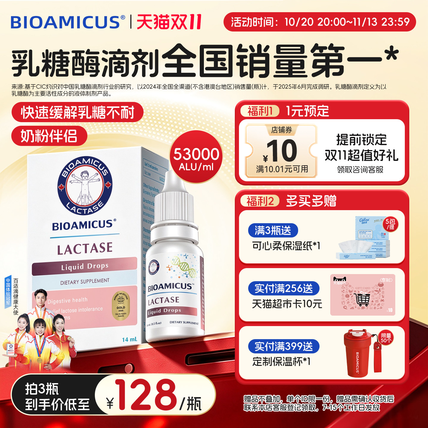 BioAmicus百适滴酸性乳糖酶滴剂婴幼儿宝宝新生儿婴儿乳糖不耐受