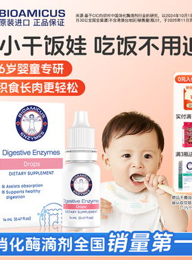 BioAmicus百适滴复合酶消化酶滴剂婴幼儿消化酶蛋白酶积食促吸收