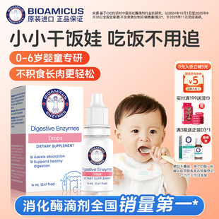 BioAmicus百适滴复合酶消化酶滴剂婴幼儿消化酶蛋白酶积食促吸收
