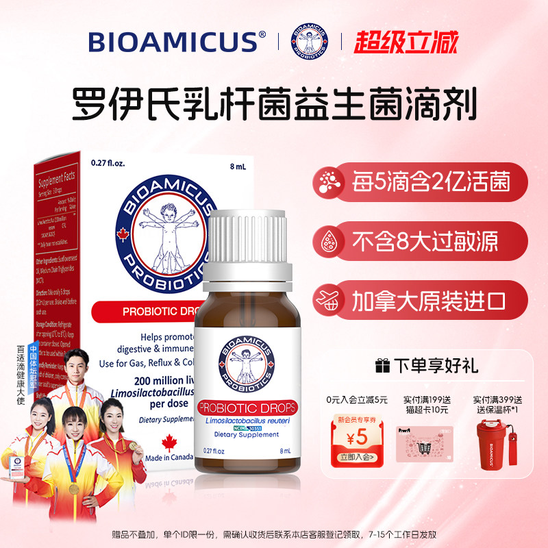 百适滴罗伊氏乳杆菌安睡小红瓶图片