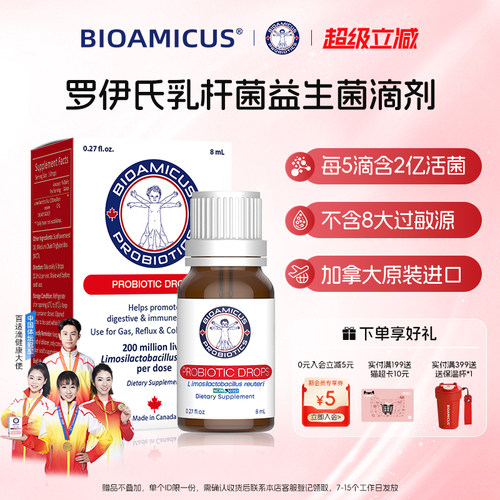 百适滴罗伊氏乳杆菌安睡小红瓶